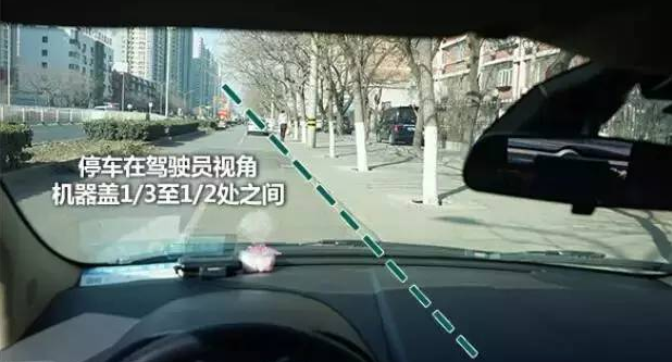 靠邊停車技巧