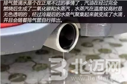 汽車排氣管為什么滴水