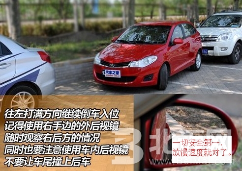 側(cè)方位停車技巧方法 側(cè)方位倒車技巧圖解，一字型停車技巧