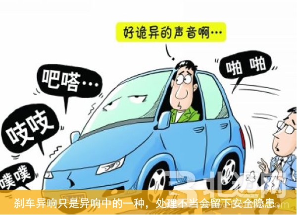 剎車異響怎么解決