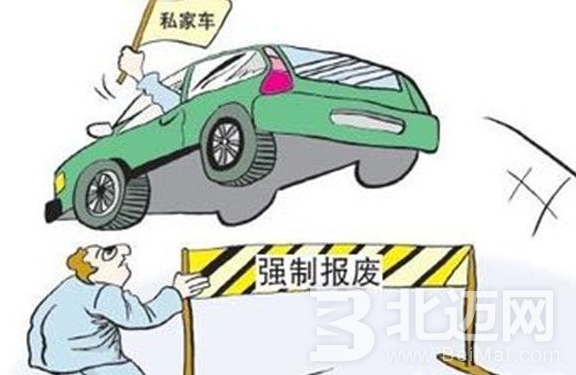 私家車報廢年限 私家車報廢年限是多久