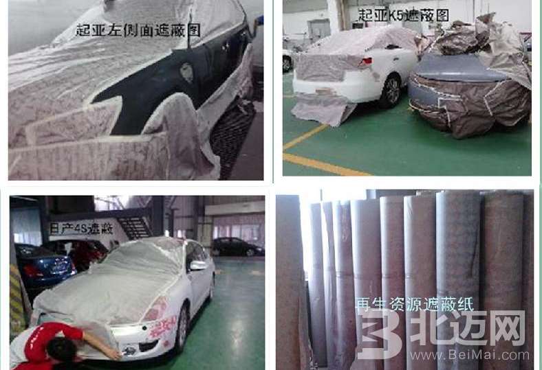 汽車噴漆遮蔽紙是什么