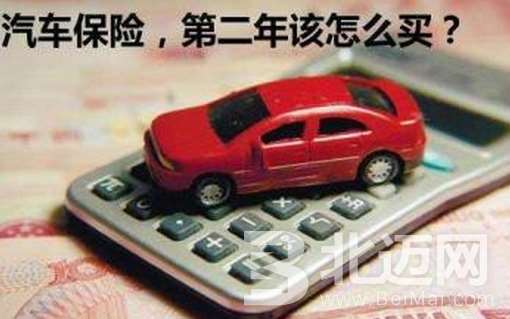 汽車保險第二年該怎么買